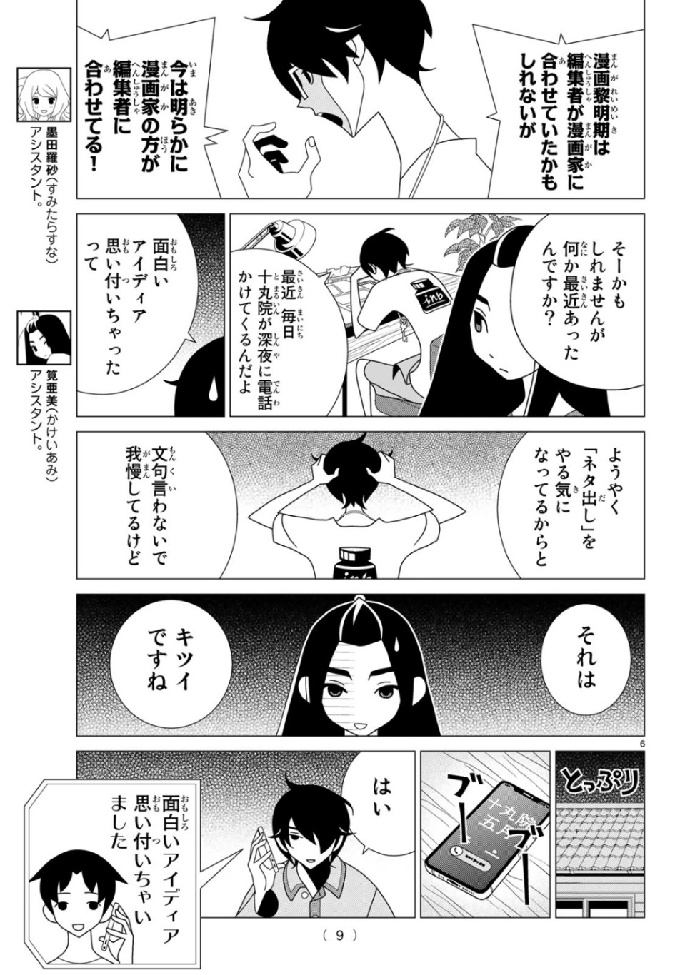 かくしごと 第75話 - Page 7