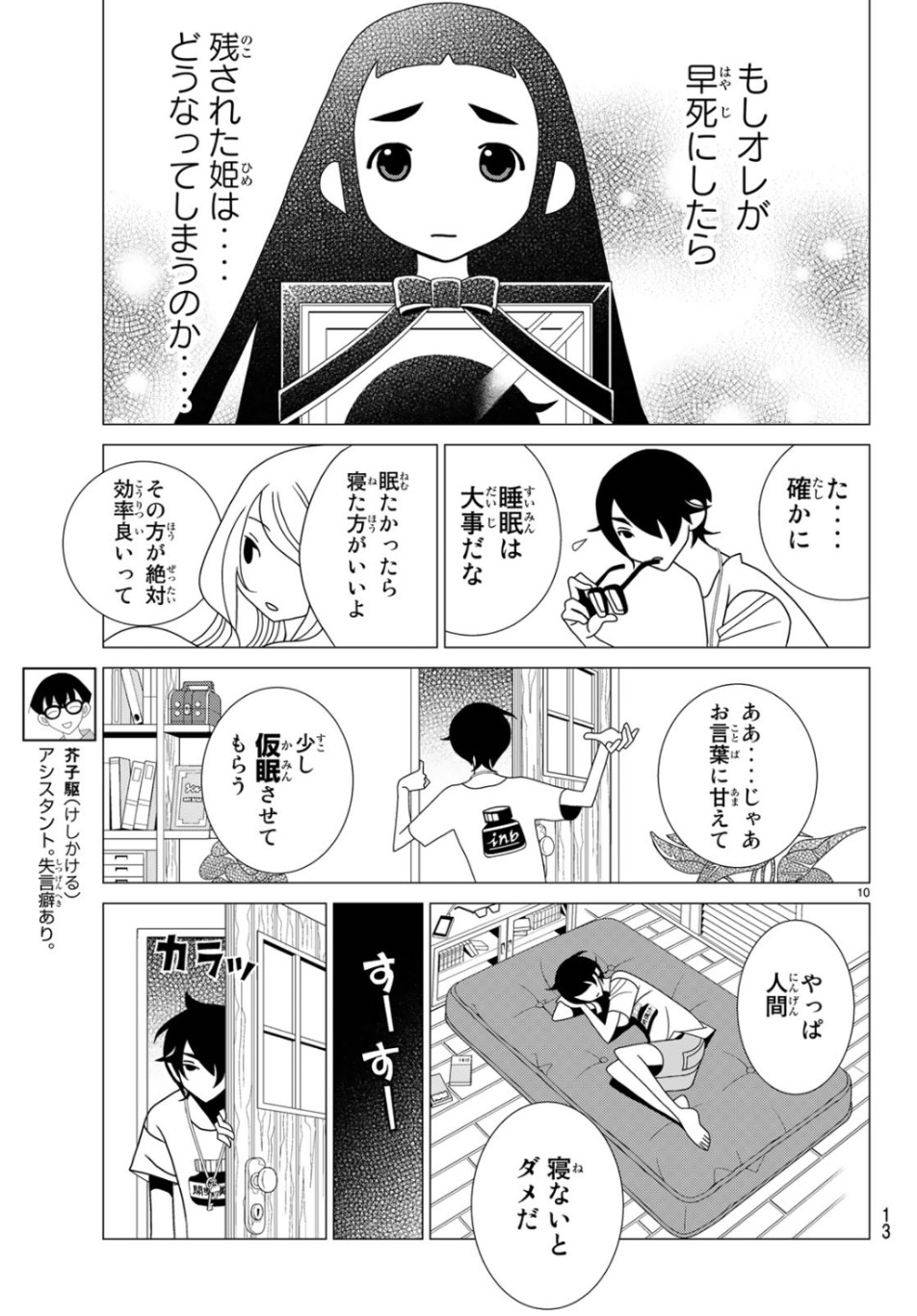 かくしごと 第75話 - Page 11