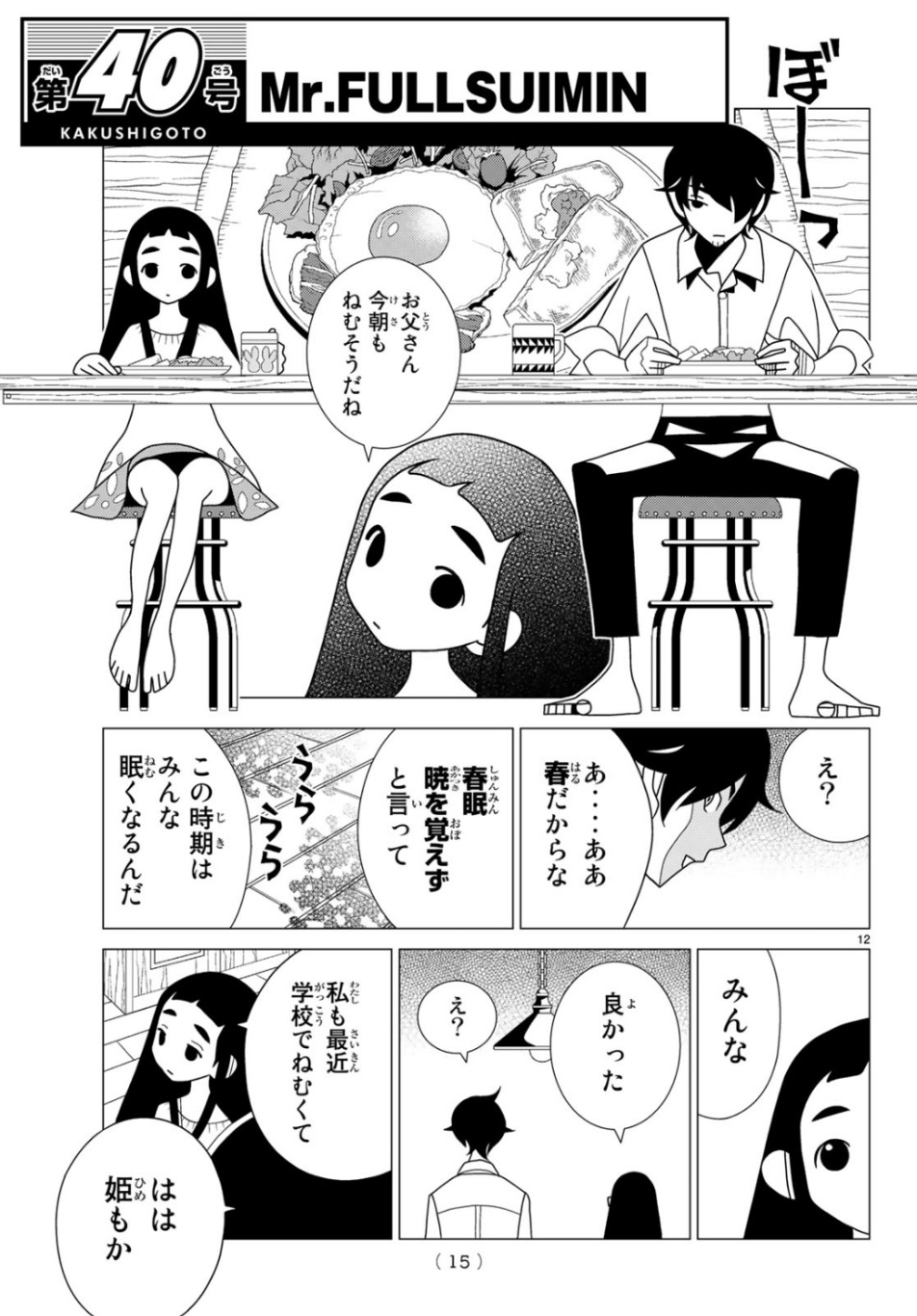 かくしごと 第75話 - Page 13