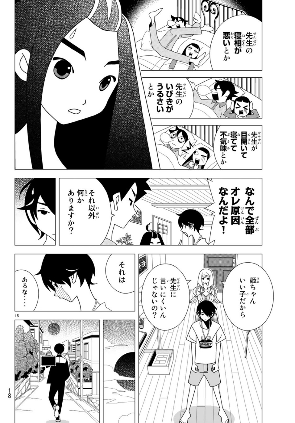 かくしごと 第75話 - Page 16