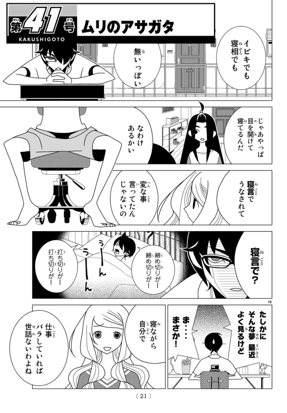 かくしごと 第75話 - Page 19