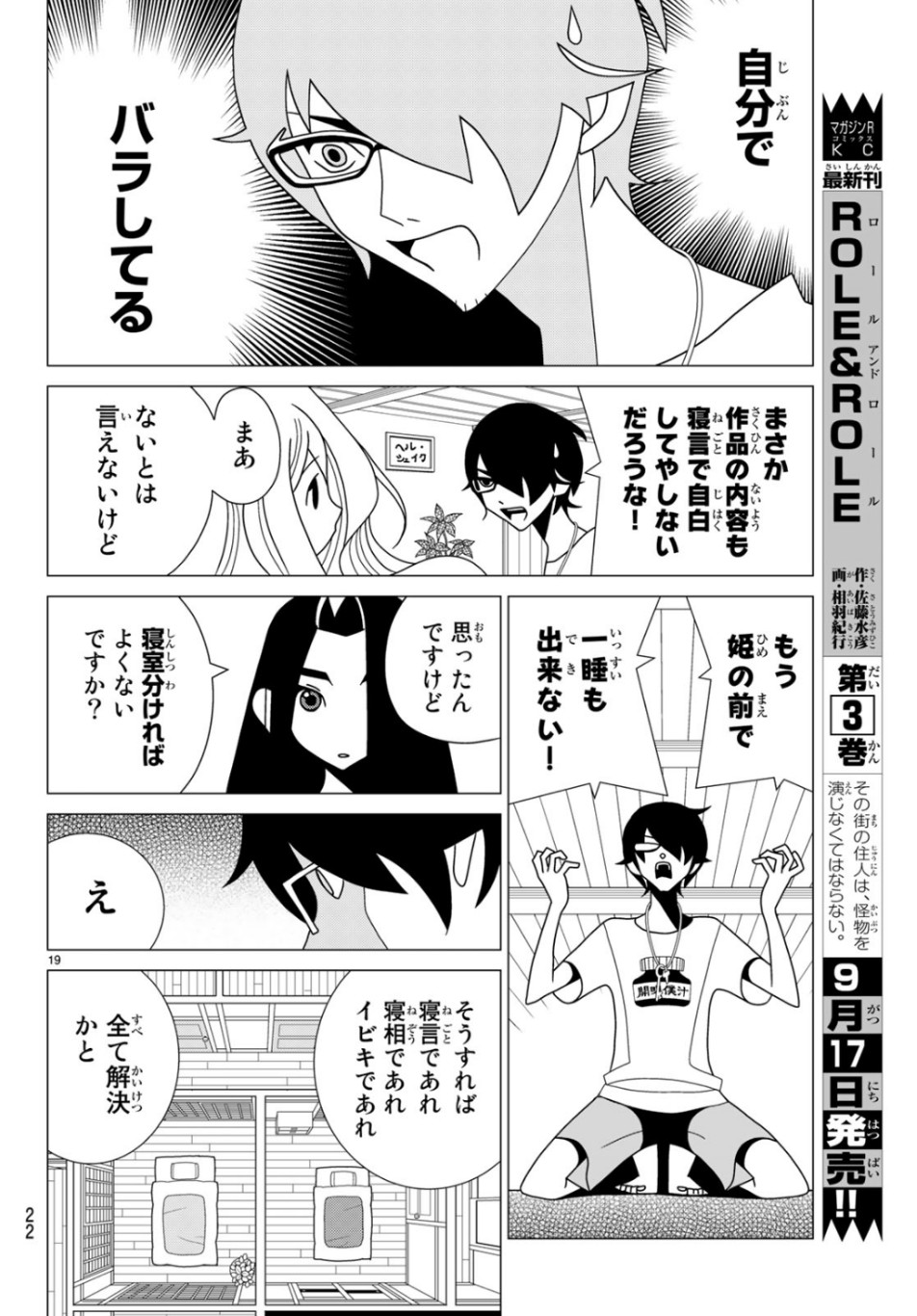 かくしごと 第75話 - Page 20