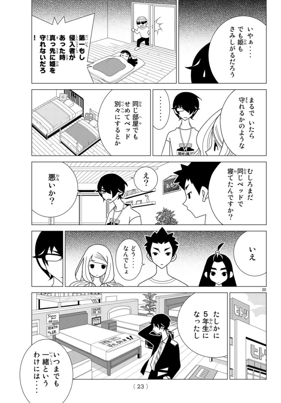 かくしごと 第75話 - Page 20