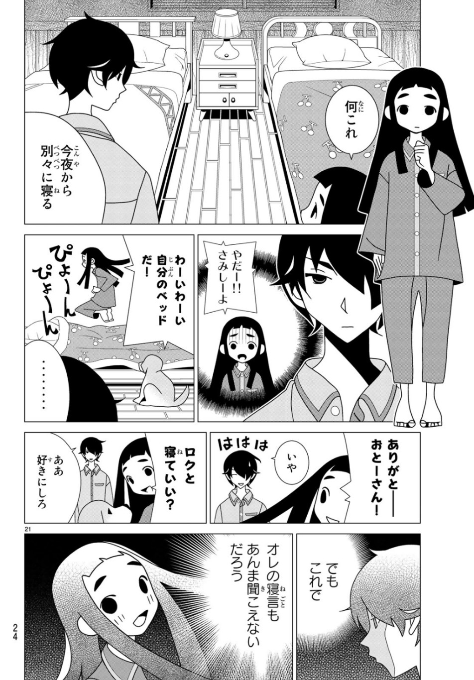 かくしごと 第75話 - Page 22