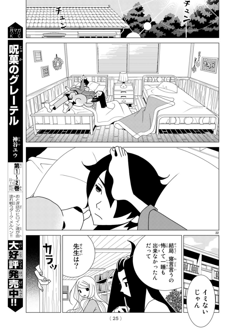 かくしごと 第75話 - Page 23