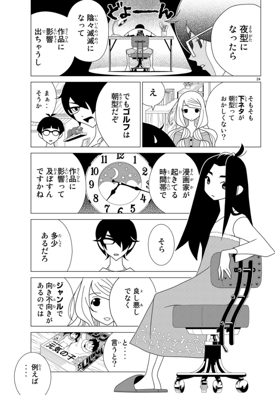 かくしごと 第75話 - Page 25