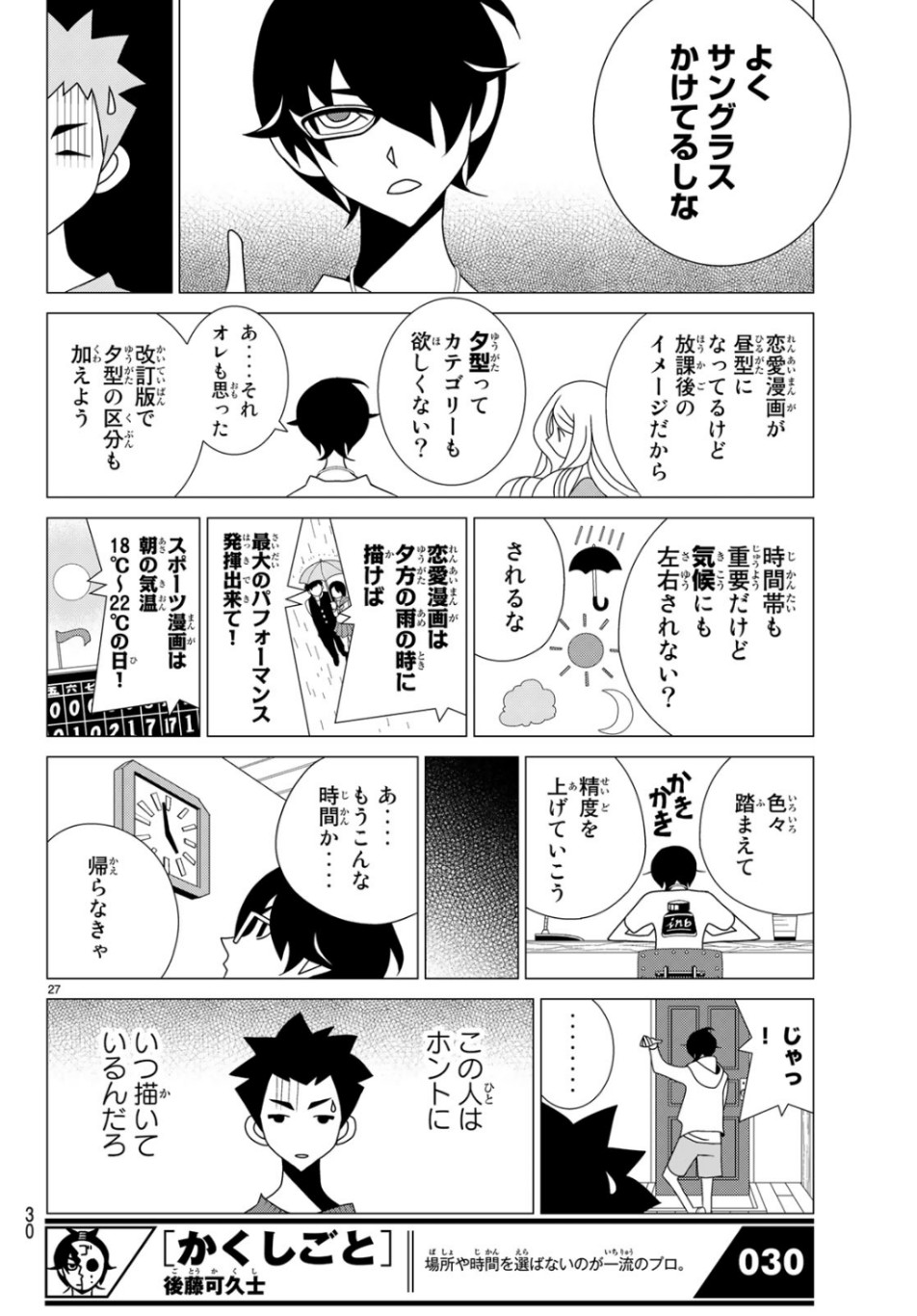 かくしごと 第75話 - Page 28