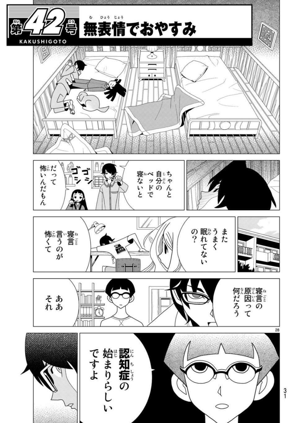 かくしごと 第75話 - Page 28