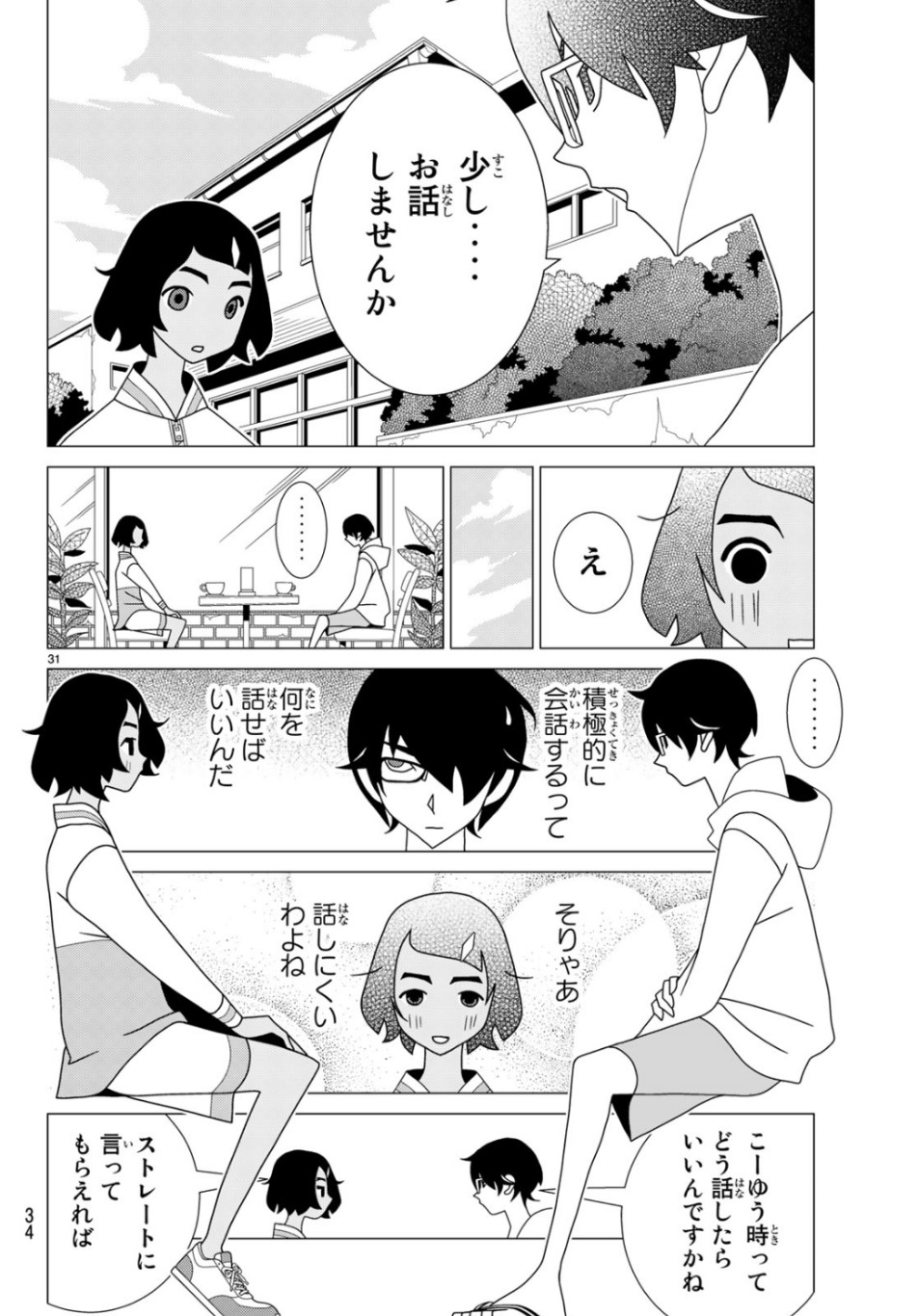 かくしごと 第75話 - Page 32