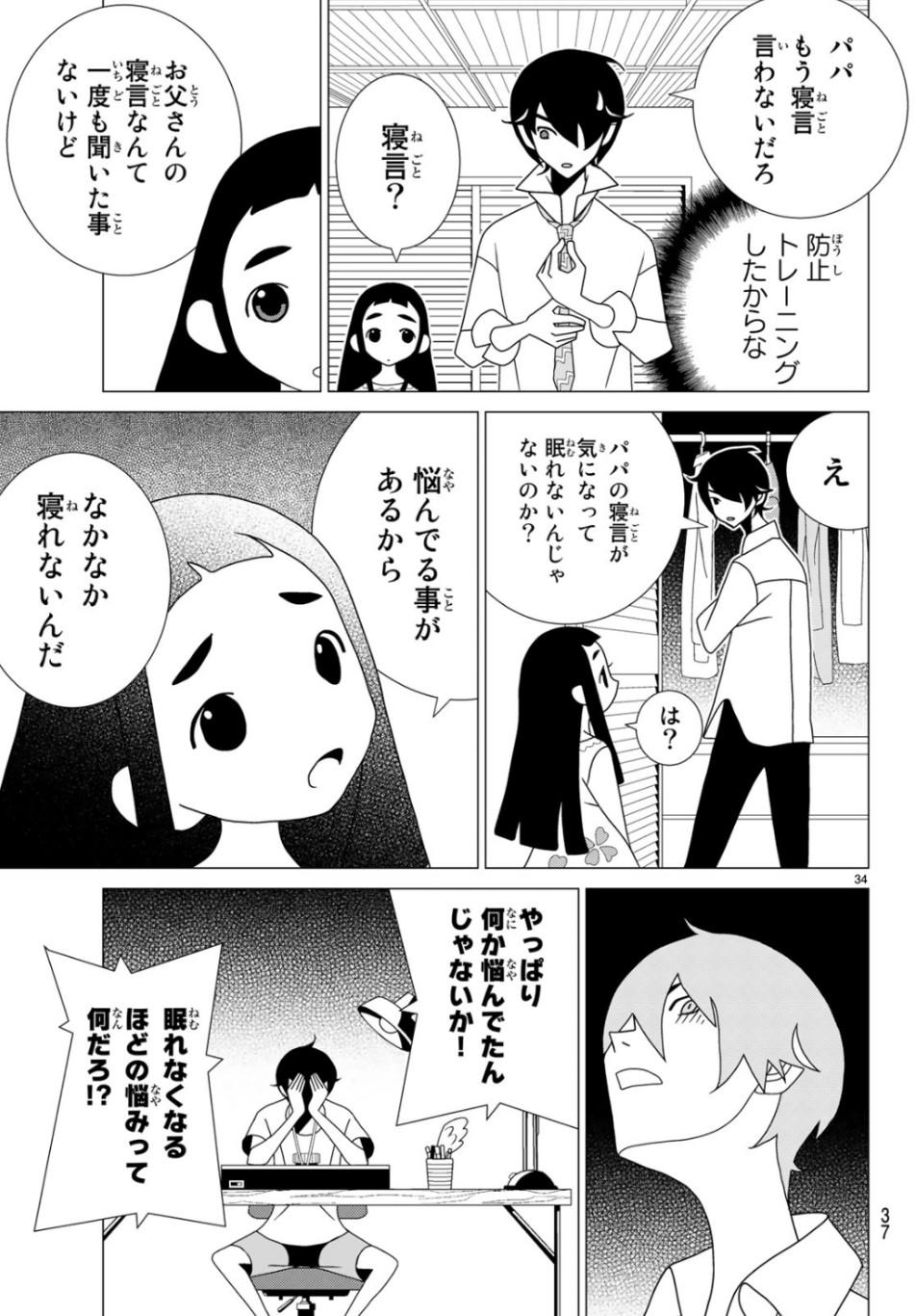 かくしごと 第75話 - Page 34