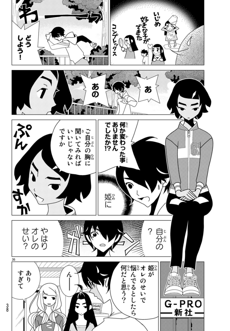 かくしごと 第75話 - Page 36