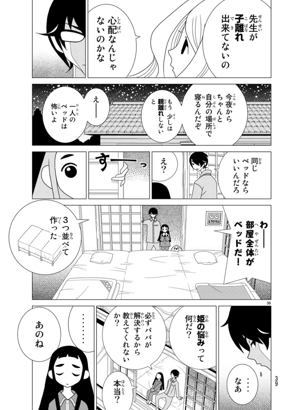 かくしごと 第75話 - Page 37