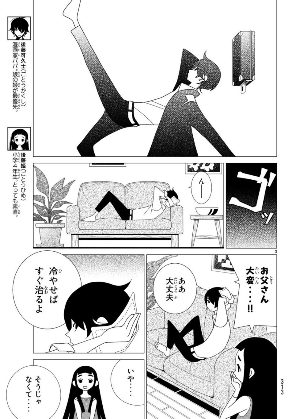 かくしごと 第76話 - Page 4