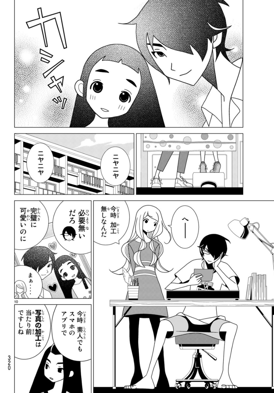 かくしごと 第76話 - Page 11