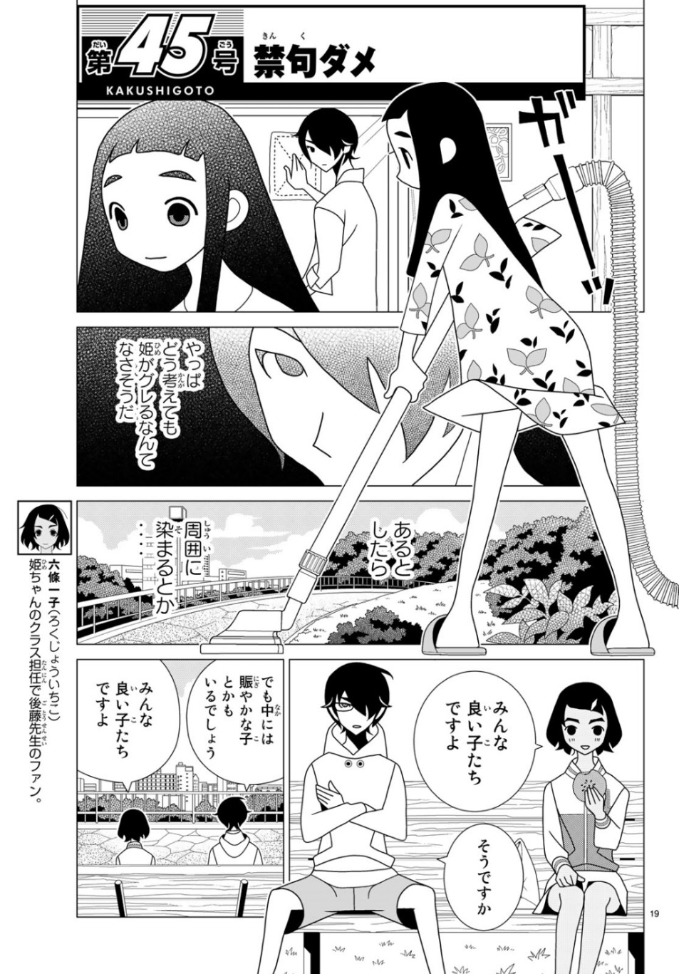 かくしごと 第76話 - Page 19