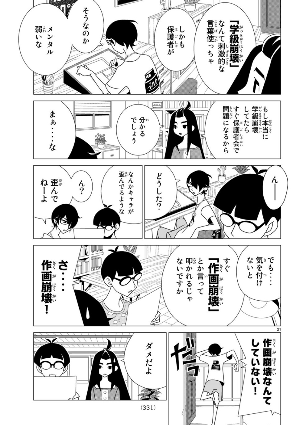 かくしごと 第76話 - Page 22