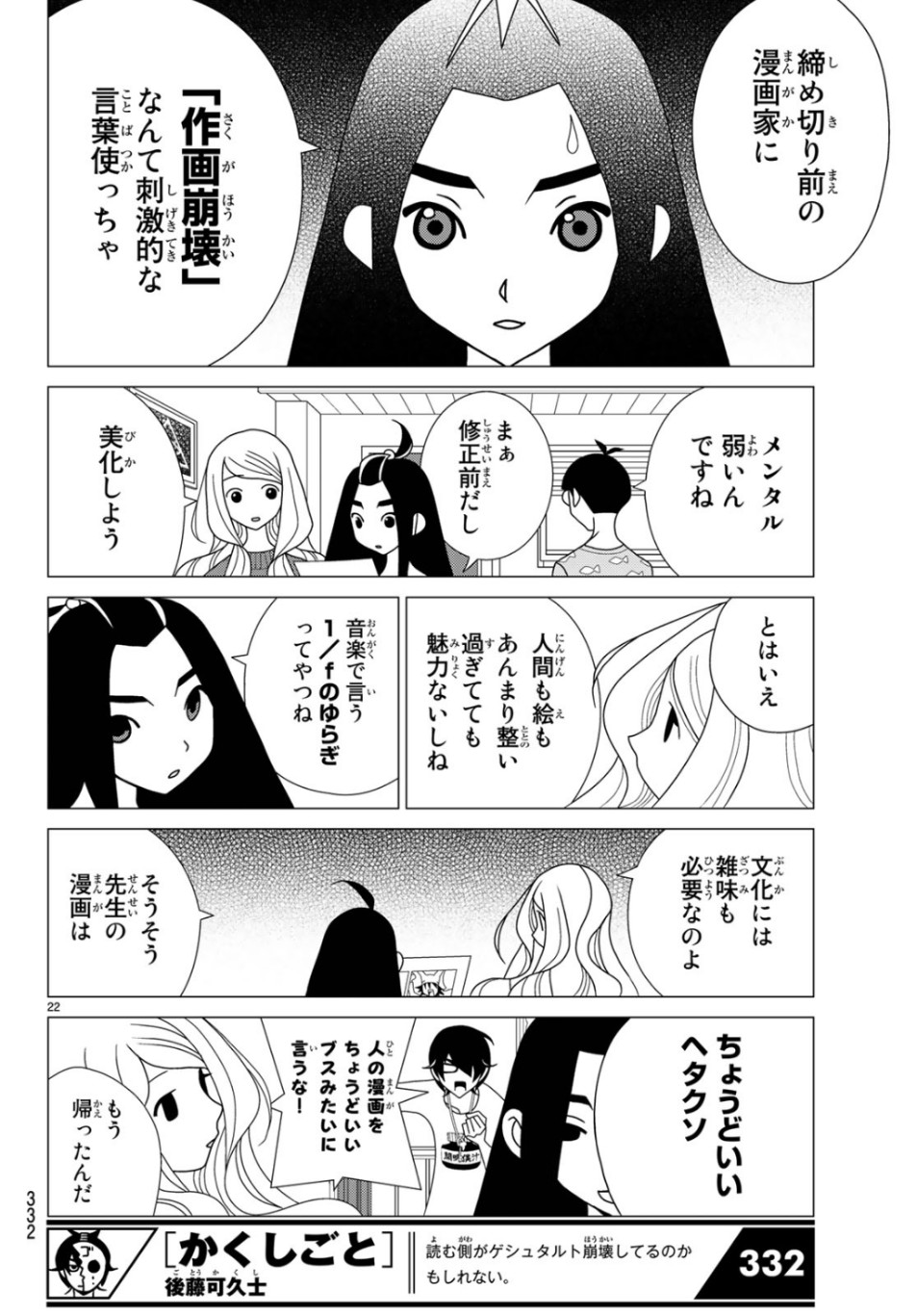 かくしごと 第76話 - Page 23