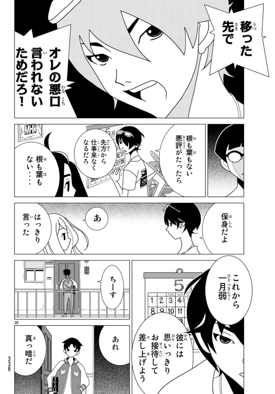 かくしごと 第76話 - Page 29