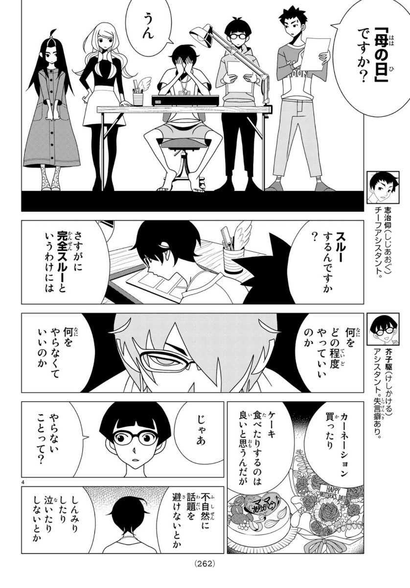 かくしごと 第77話 - Page 4