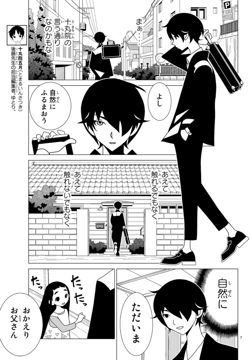 かくしごと 第77話 - Page 7