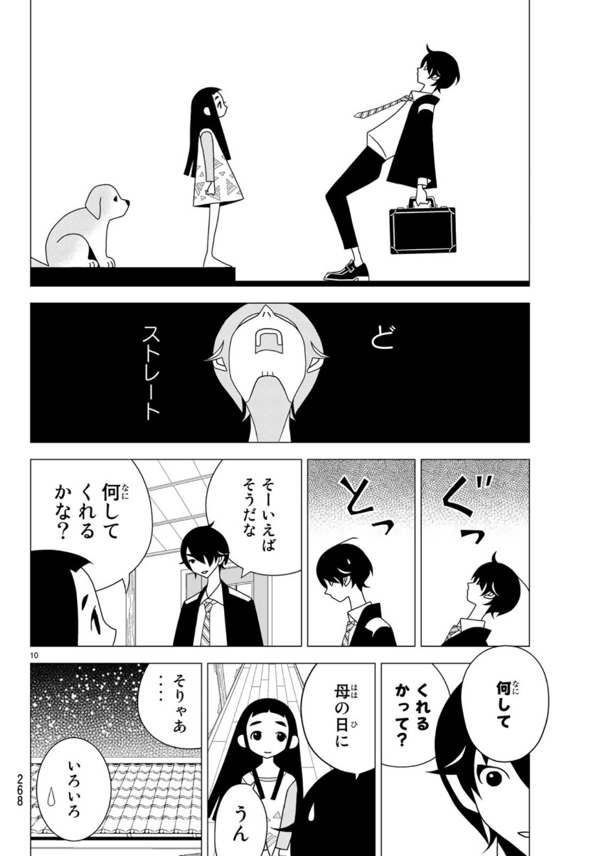 かくしごと 第77話 - Page 11