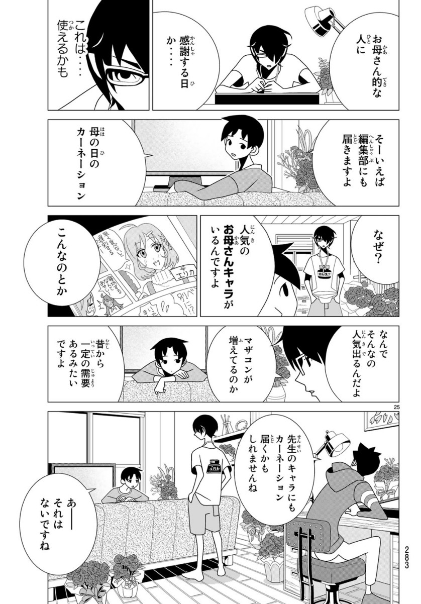 かくしごと 第77話 - Page 26