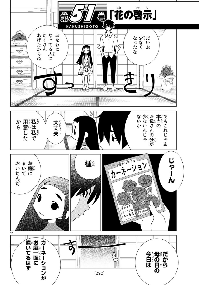 かくしごと 第77話 - Page 33