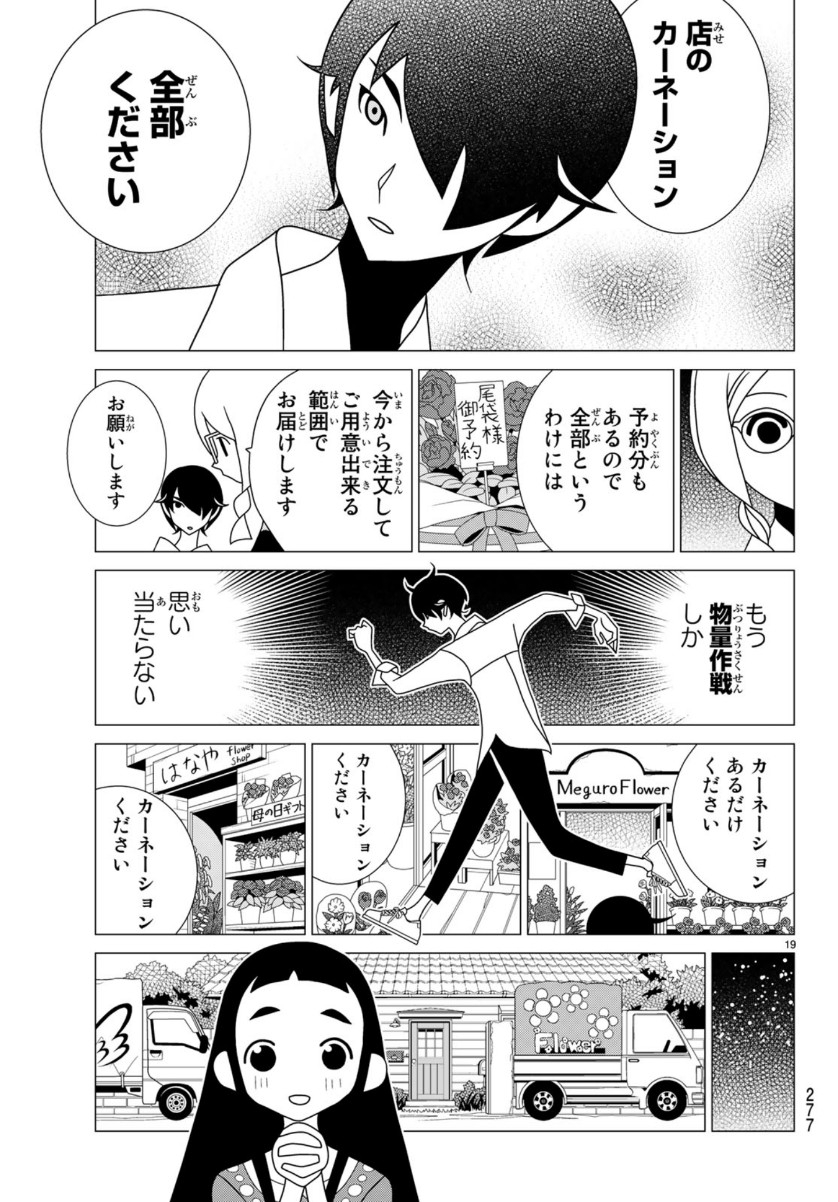 かくしごと 第78話 - Page 20