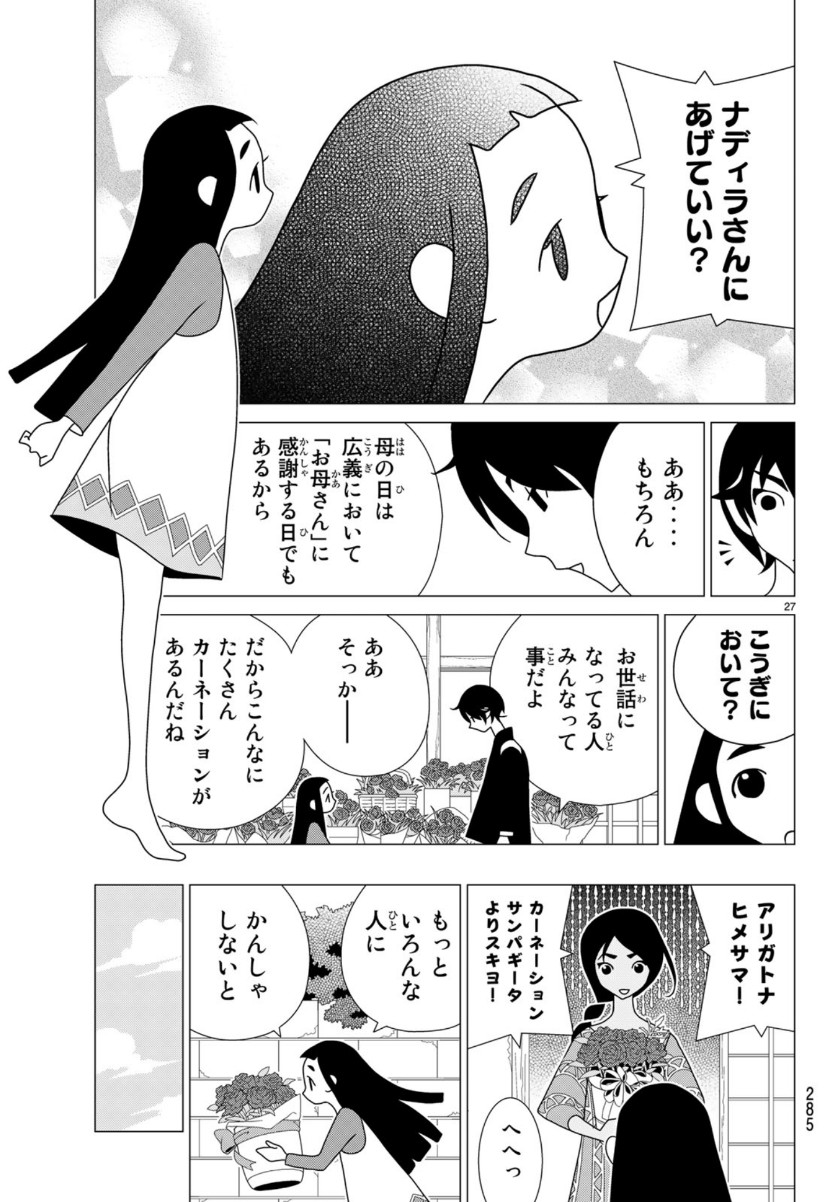 かくしごと 第78話 - Page 28