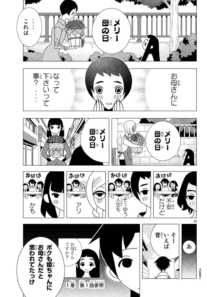 かくしごと 第78話 - Page 30