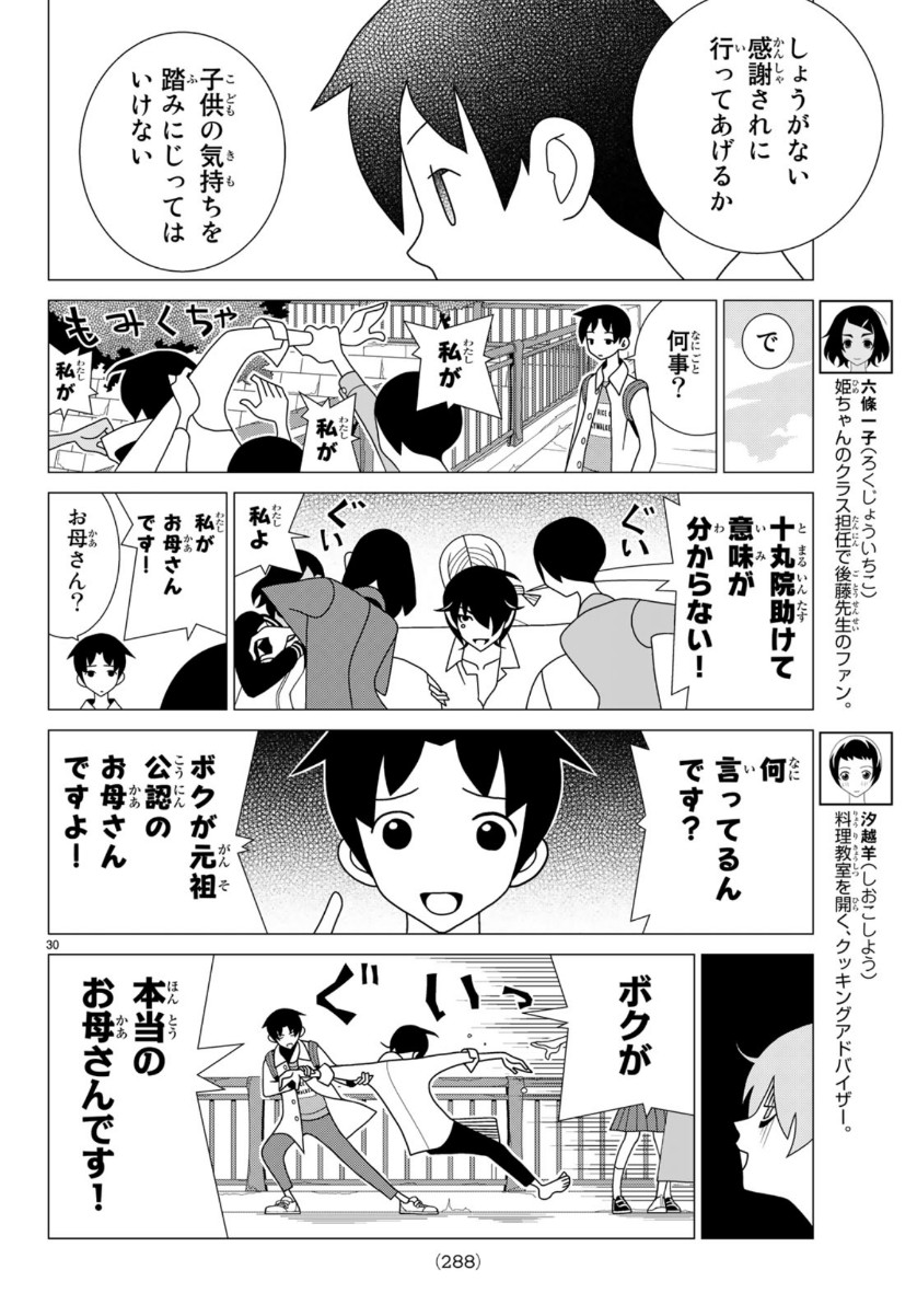 かくしごと 第78話 - Page 30