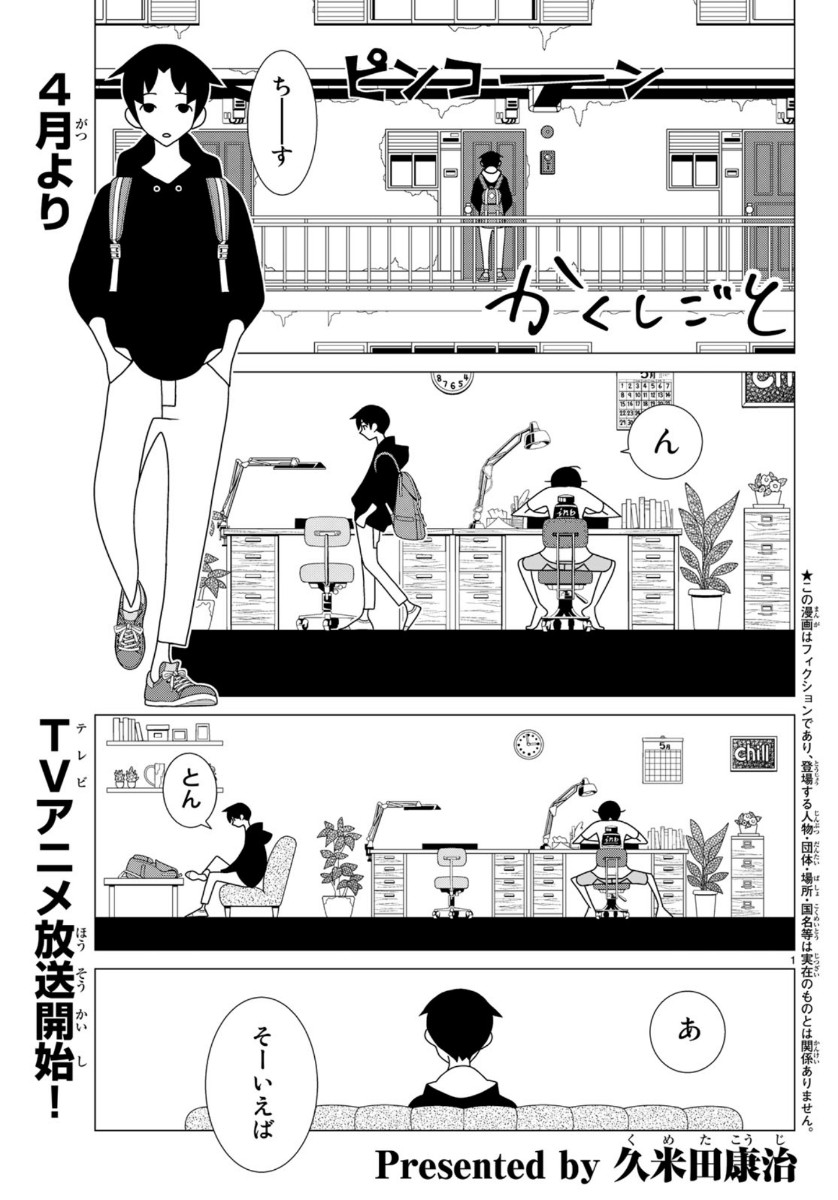 かくしごと 第79話 - Page 1