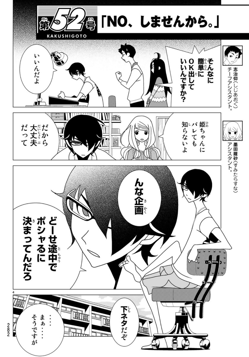 かくしごと 第79話 - Page 4