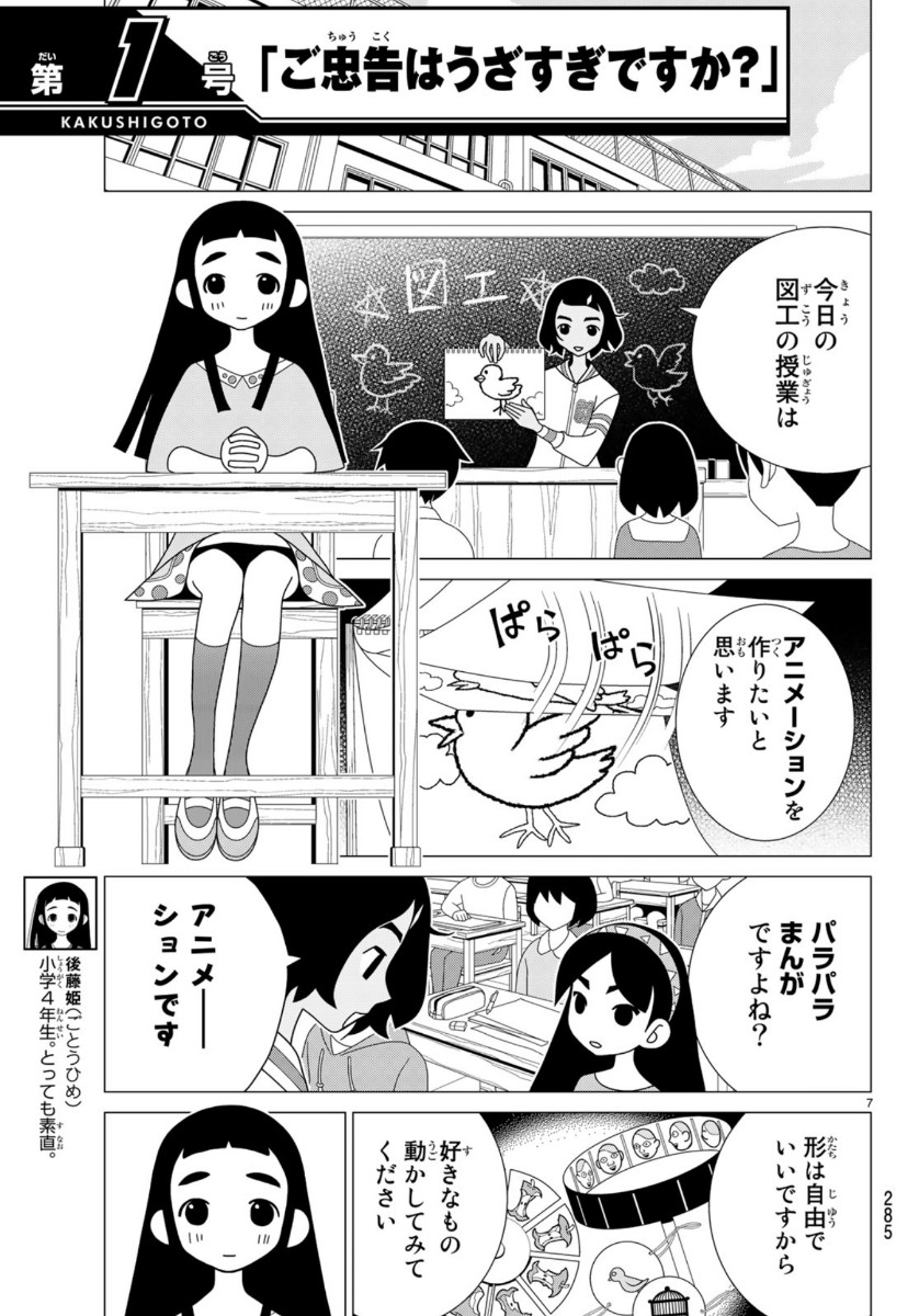 かくしごと 第79話 - Page 8