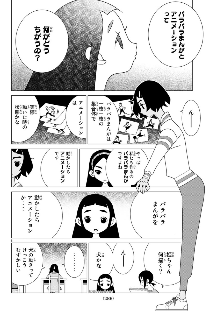 かくしごと 第79話 - Page 9