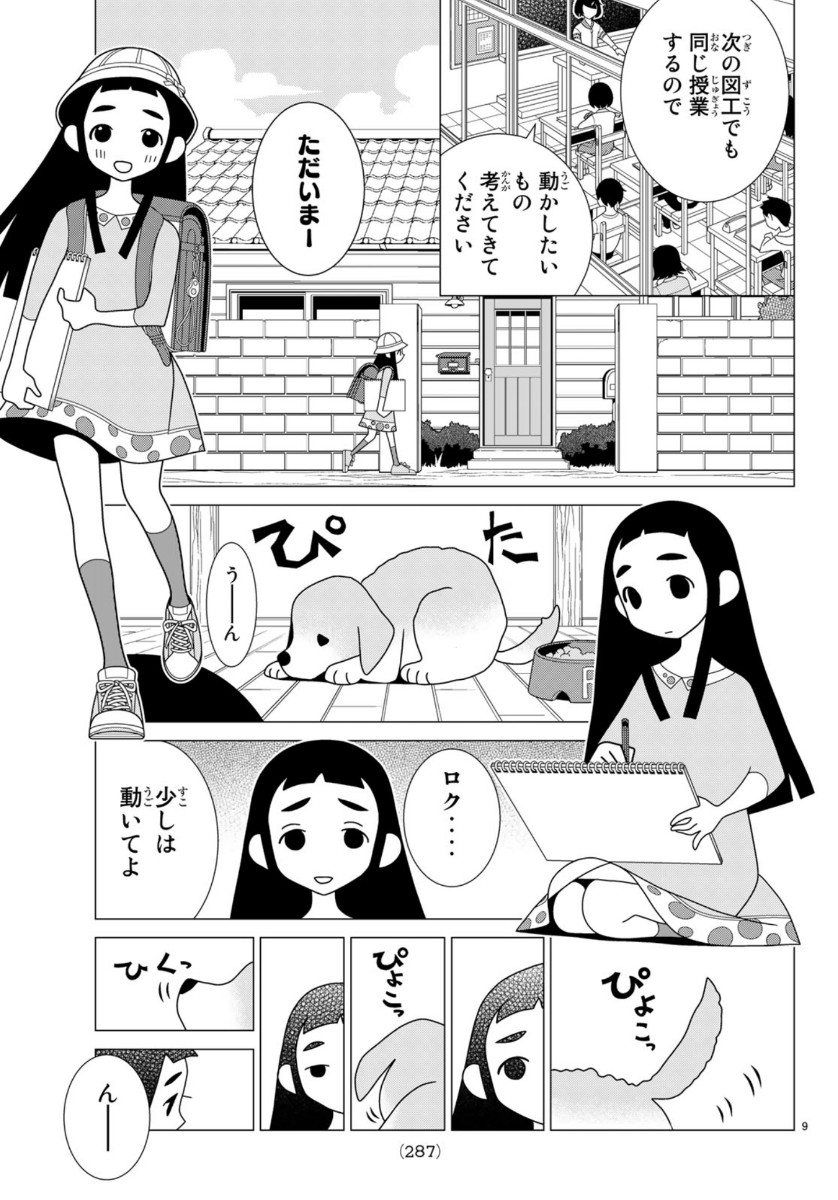 かくしごと 第79話 - Page 10