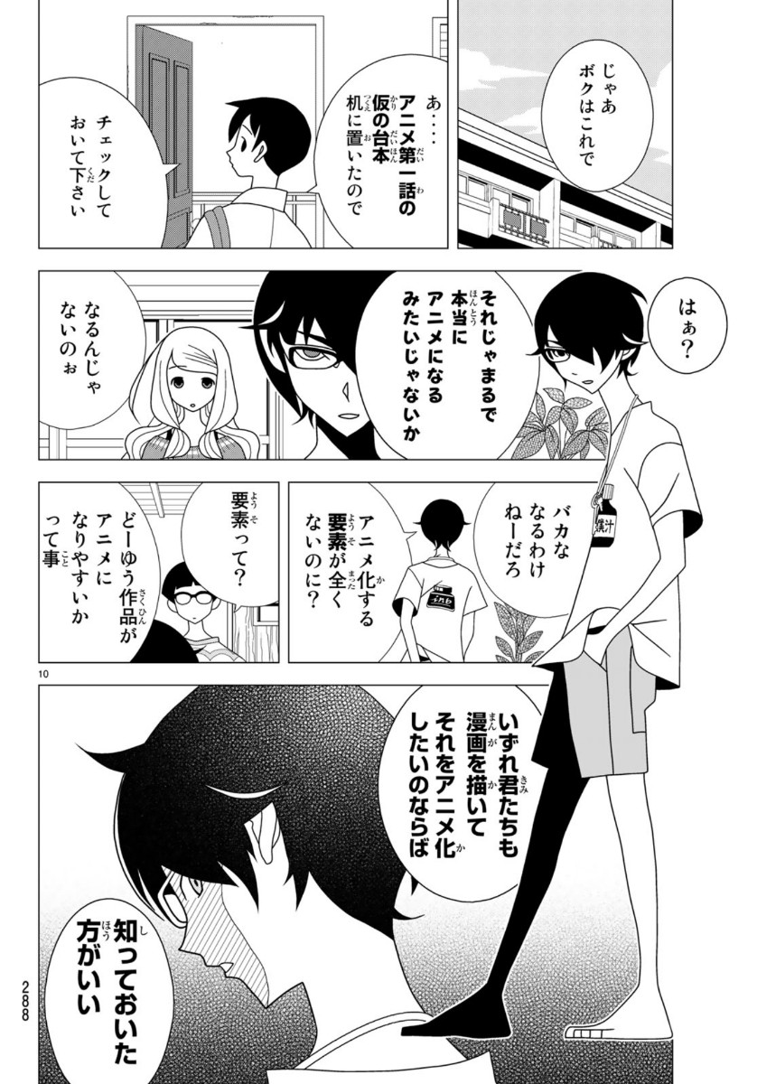 かくしごと 第79話 - Page 11