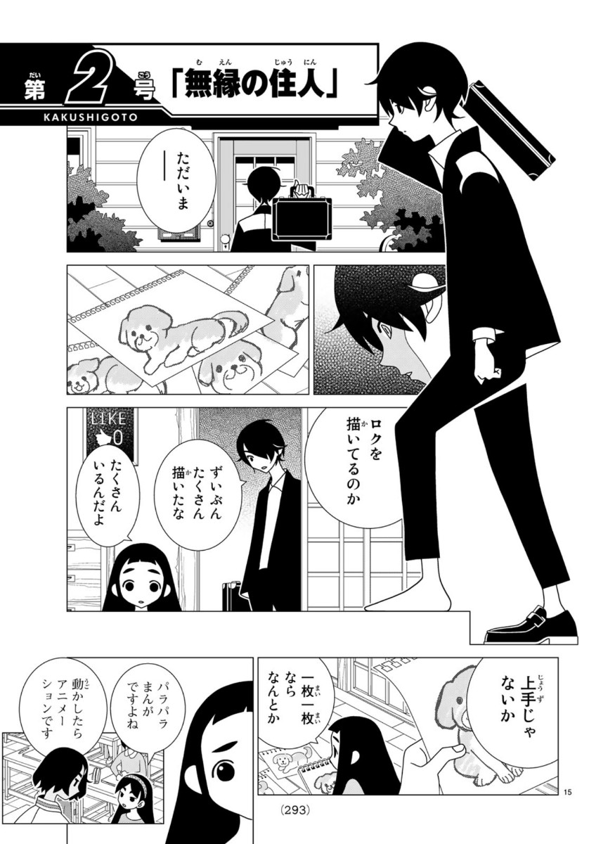 かくしごと 第79話 - Page 16