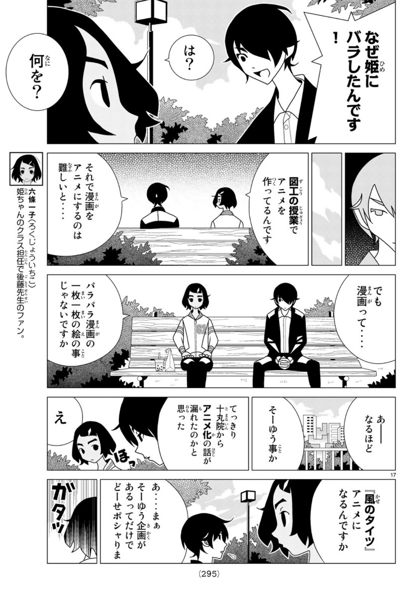 かくしごと 第79話 - Page 18