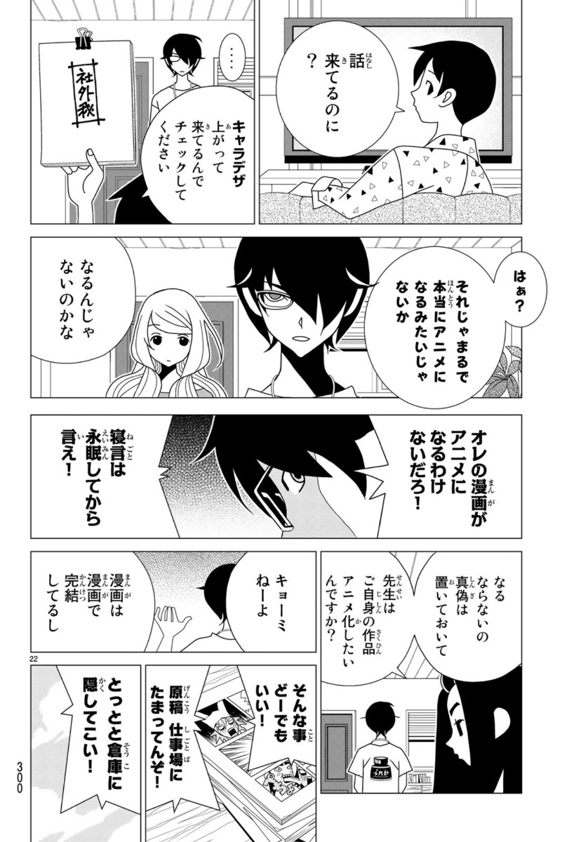 かくしごと 第79話 - Page 23