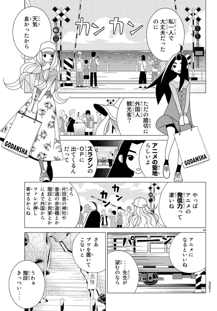 かくしごと 第79話 - Page 23