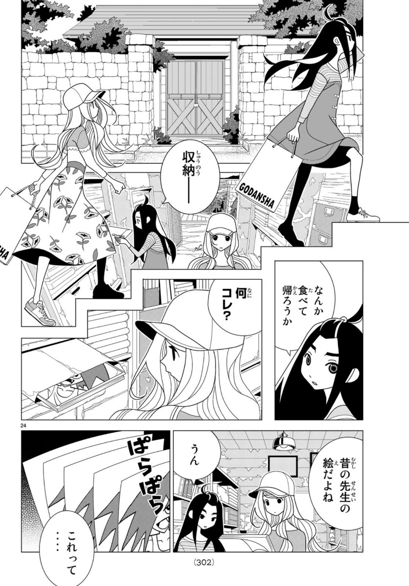 かくしごと 第79話 - Page 24