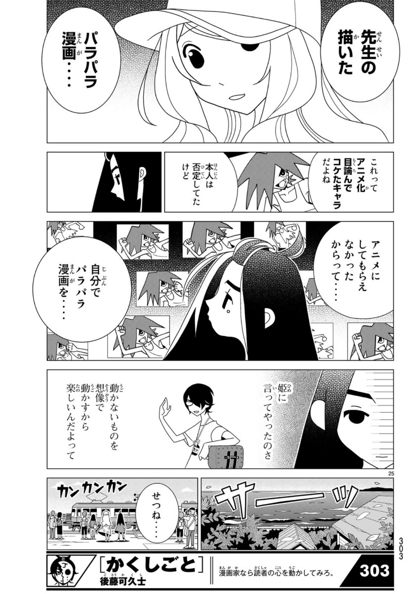 かくしごと 第79話 - Page 26