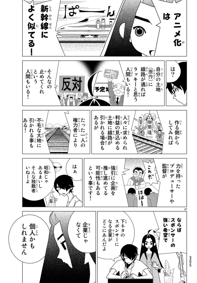 かくしごと 第79話 - Page 28