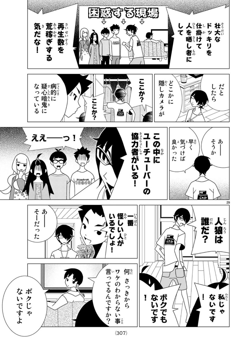 かくしごと 第79話 - Page 30