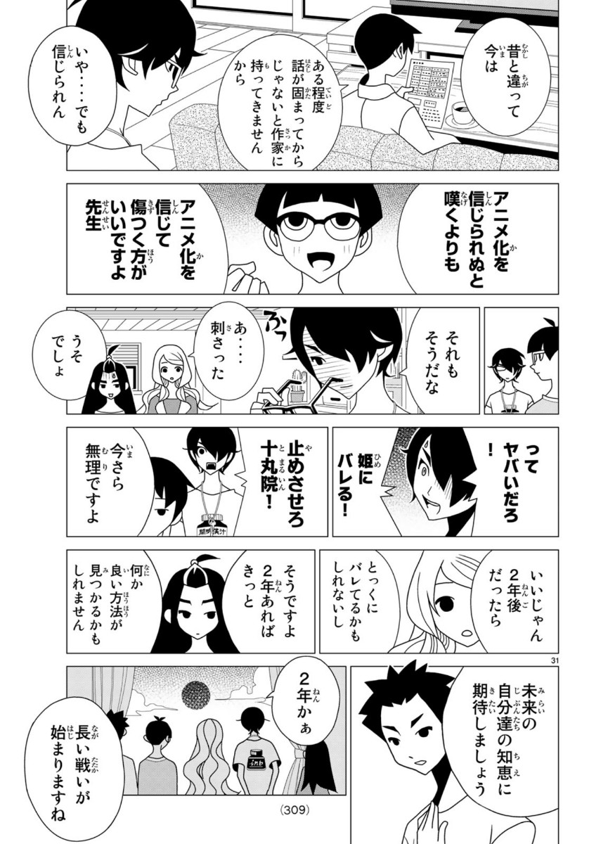 かくしごと 第79話 - Page 32