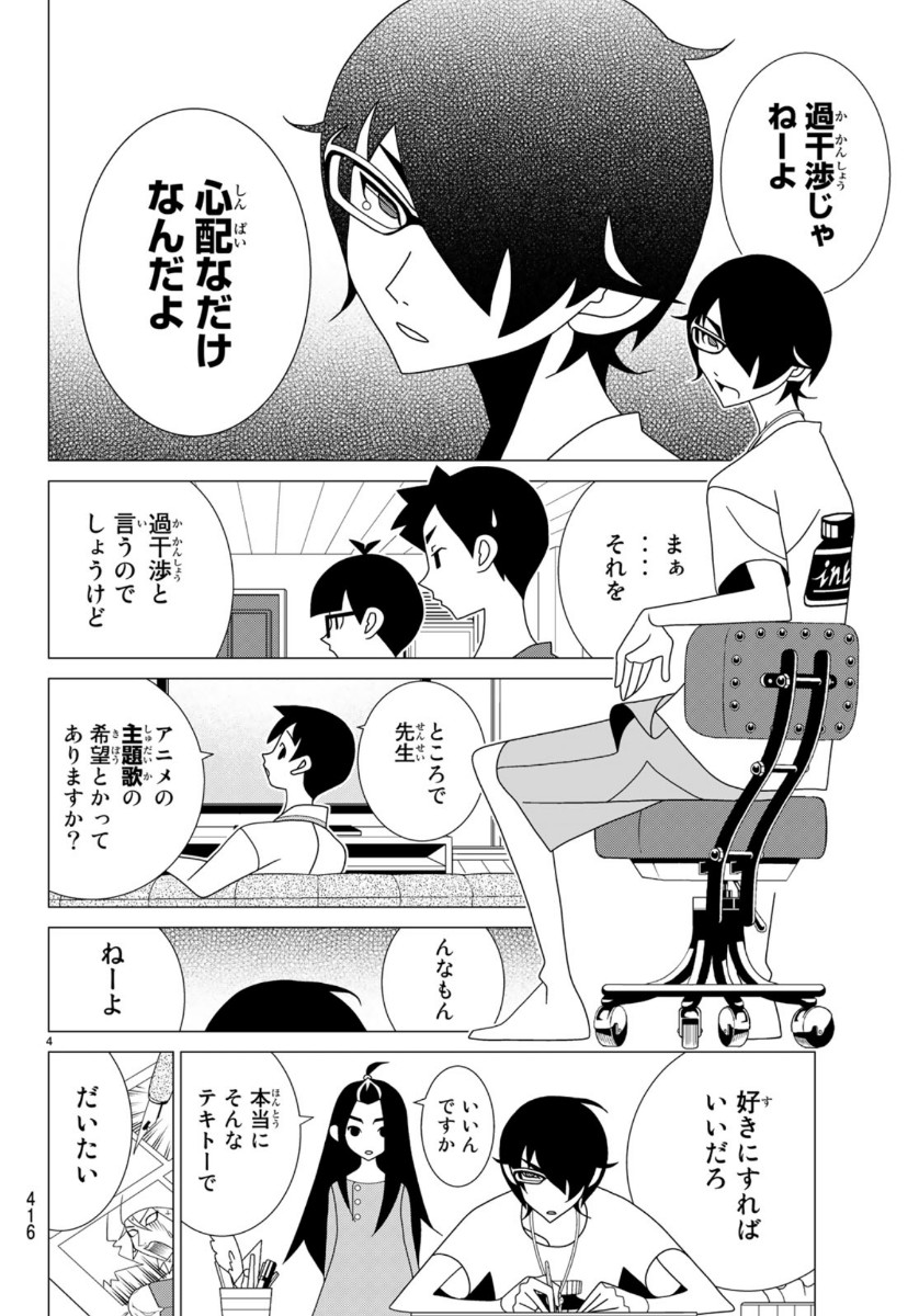 かくしごと 第80話 - Page 4