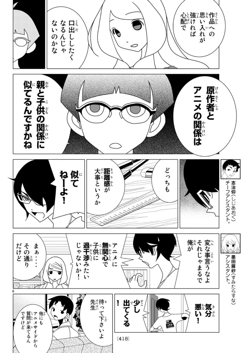 かくしごと 第80話 - Page 6