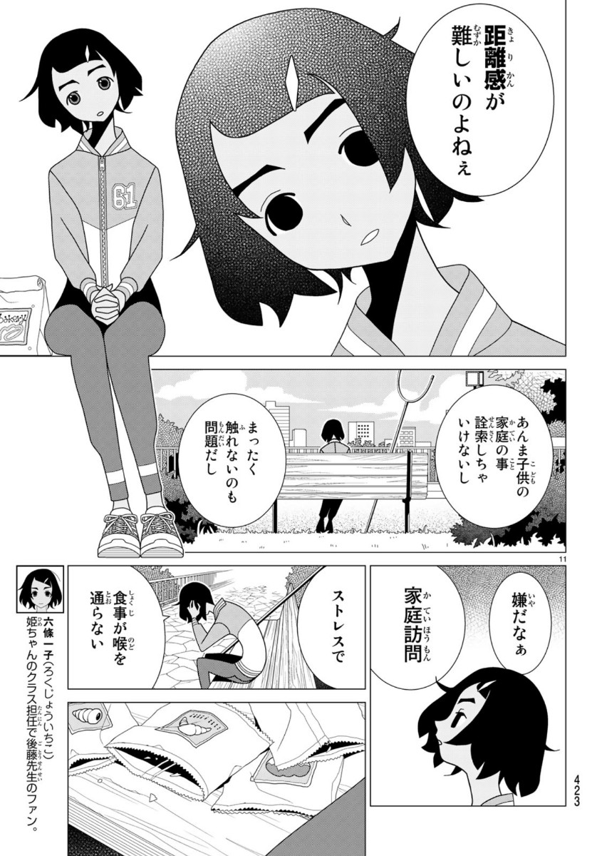 かくしごと 第80話 - Page 11