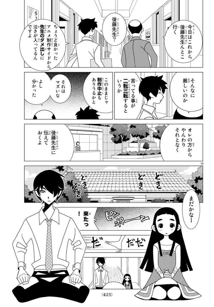 かくしごと 第80話 - Page 13